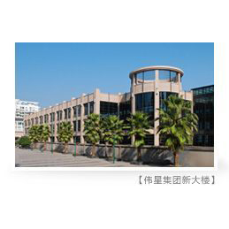 浙江偉星實(shí)業(yè)發(fā)展有限公司拉鏈噴漆無塵室項(xiàng)目